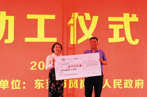 三正雁田房地產(chǎn)公司向鳳崗新中心小學(xué)捐贈(zèng)1000萬元。