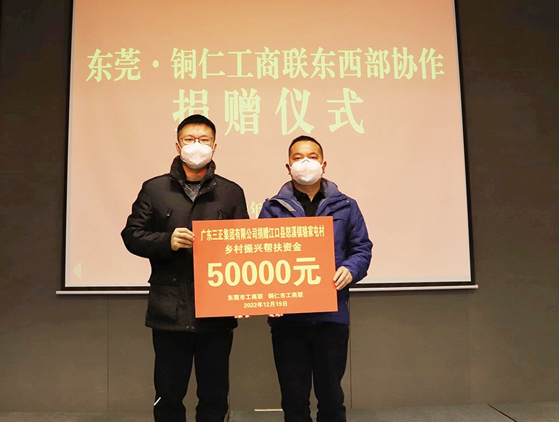 12月19日至22日，東莞市工商聯(lián)帶隊(duì)到貴州銅仁市開展東西部協(xié)作考察工作，旨在進(jìn)一步創(chuàng)新工作思路，強(qiáng)化區(qū)域協(xié)作。集團(tuán)總裁辦公室副主任張義暉代表我集團(tuán)參加了此次活動(dòng)，并對(duì)口幫扶銅仁市沿河縣甘溪鎮(zhèn)嚴(yán)家村、