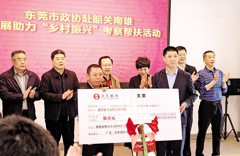 3月6日至8日，東莞市政協(xié)黨組書記、主席鄭建民率隊(duì)前往韶關(guān)、清遠(yuǎn)，開展“鄉(xiāng)村振興”調(diào)研考察活動(dòng)。市政協(xié)常委、我集團(tuán)董事長助理莫永康隨行考察，并代表我集團(tuán)向韶關(guān)南雄市古市鎮(zhèn)修仁村捐贈(zèng)援建資金5萬元。
