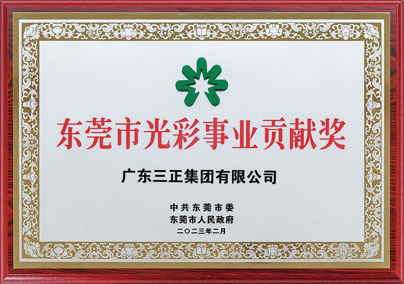 在東莞市2024年“6·30”助力鄉(xiāng)村振興暨東莞慈善日活動(dòng)中我集團(tuán)被授予“2023年度廣東扶貧濟(jì)困紅棉杯銅杯”榮譽(yù)。