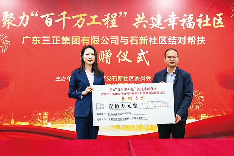 11月29日上午，我集團(tuán)與石新社區(qū)結(jié)對(duì)幫扶捐贈(zèng)儀式在樟木頭石新社區(qū)居委會(huì)一樓大廳隆重舉行。此次我集團(tuán)向石新社區(qū)捐贈(zèng)10萬元，專項(xiàng)用于石新社區(qū)大院升級(jí)改造工程，旨在進(jìn)一步加深企業(yè)與社區(qū)之間的聯(lián)系，共同營(yíng)