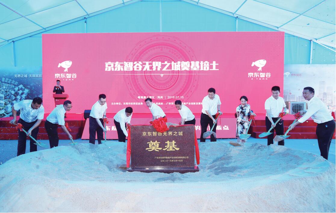 位于鳳崗雁田的京東智谷項目啟動儀式舉行，領導嘉賓為項目奠基培土。.jpg
