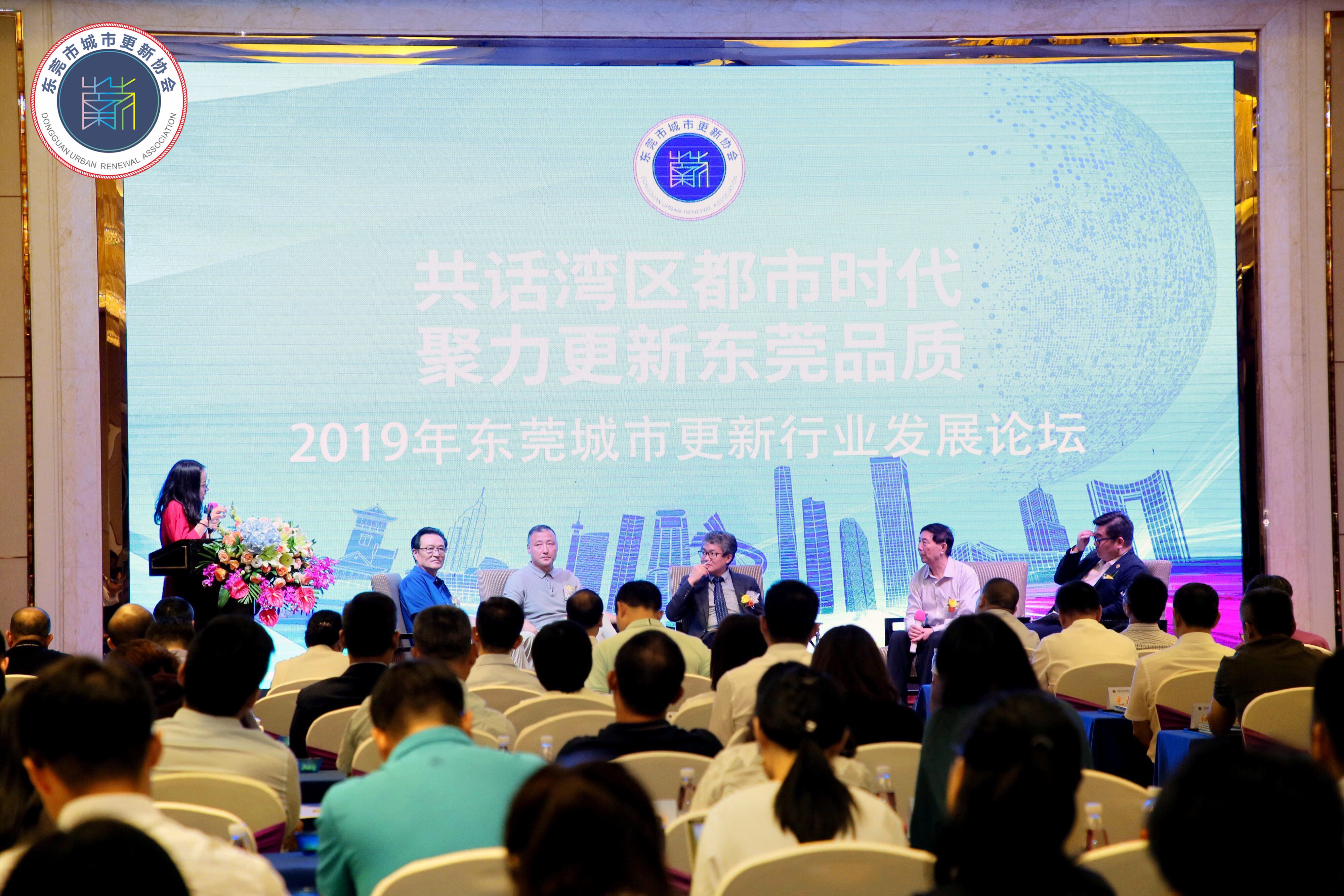 2019東莞城市更新行業(yè)發(fā)展論壇現(xiàn)場(chǎng)。.jpg