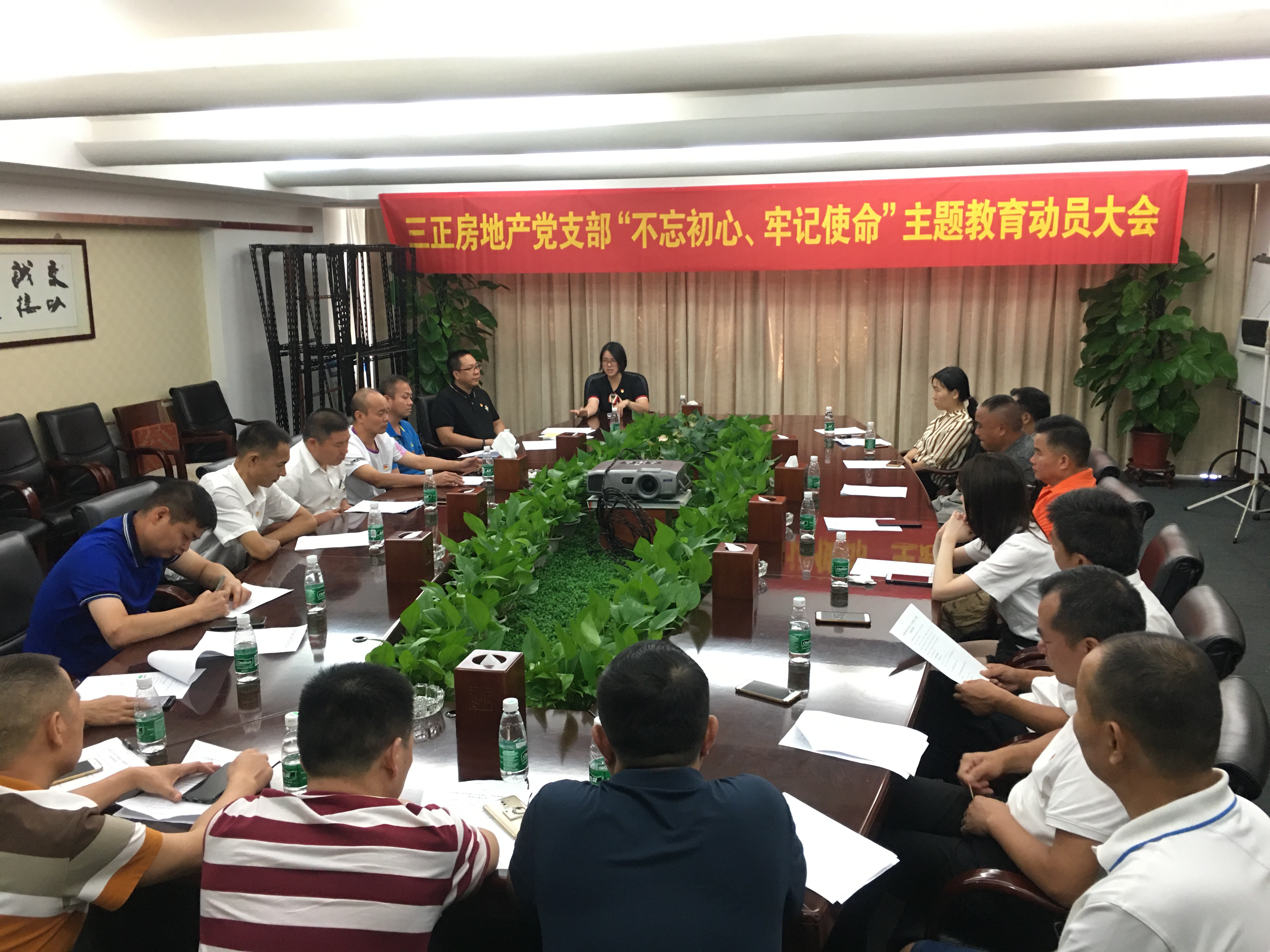 三正房地產黨支部召開“不忘初心、牢記使命”主題教育動員大會。.jpg