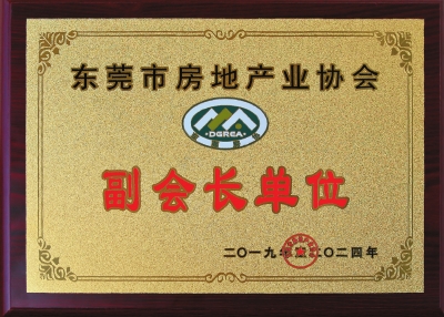 從2003年起，三正地產(chǎn)連續(xù)16年成為東莞房協(xié)副會長單位。.jpg